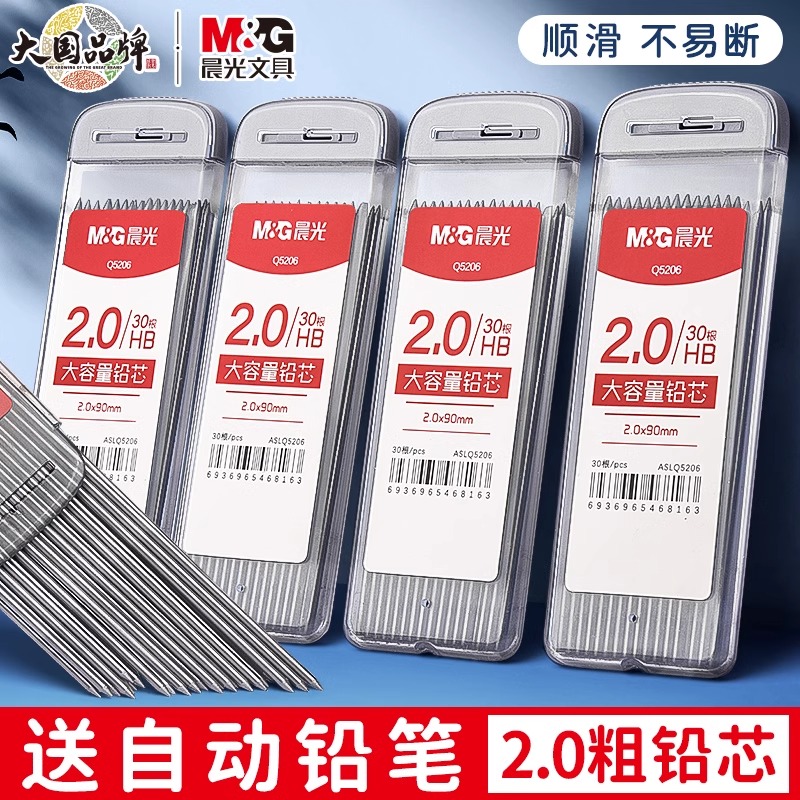 Mechanical Pencil Lead - M & G 30 ชิ้น/กล่อง 2.0